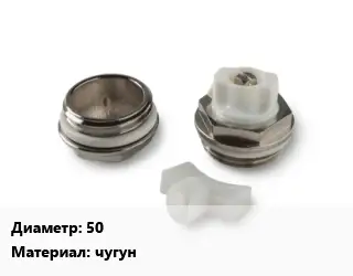 Пробка для радиатора 50 чугун